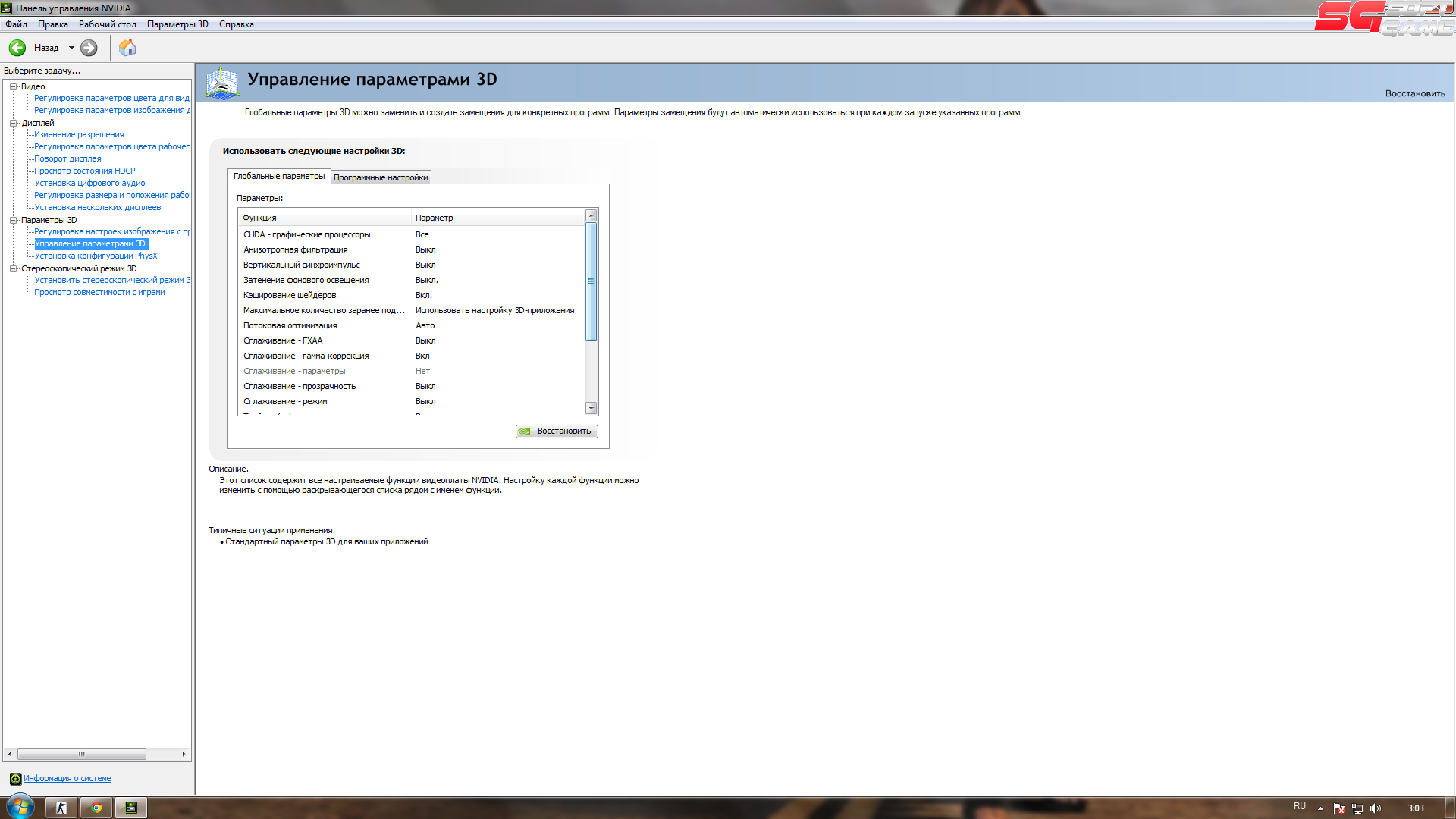 Настройка nvidia для cs 2. Панель управления NVIDIA для КС го. Параметры управления 3d NVIDIA 2020. Управление параметрами 3d NVIDIA настройка для игр. Максимальная производительность в играх NVIDIA.